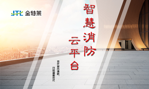 安消一體化，提升社區(qū)消防系統(tǒng)安全管理級(jí)別