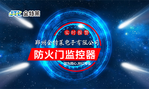 防火門監(jiān)控模塊應該安裝在哪里？