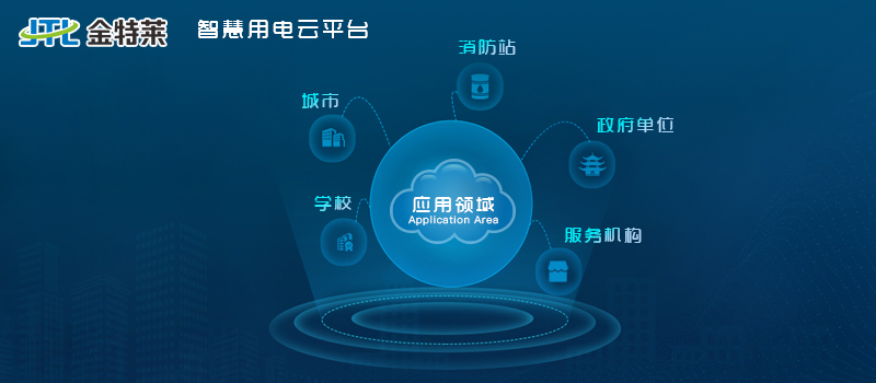 什么是智慧用電？